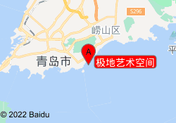 极地艺术空间