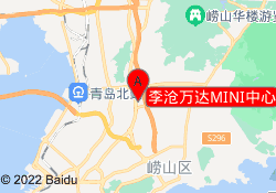 李沧万达MINI中心