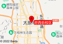 府西街校区