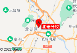 北碚分校