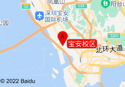 宝安校区