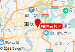 解放碑校区
