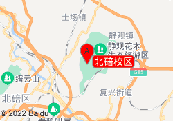 北碚校区