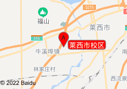 莱西市校区