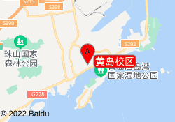 黄岛校区
