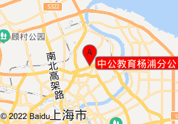 中公教育杨浦分公司