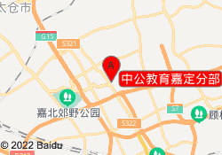 中公教育嘉定分部