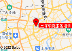 上海军奕服务培训中心