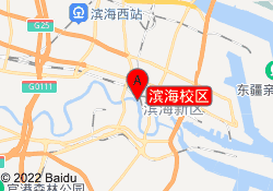 滨海校区