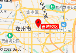 管城校区