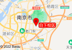 白下校区