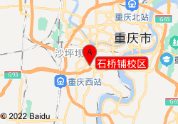 石桥铺校区