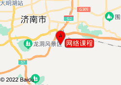 网络课程