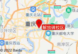 解放碑校区