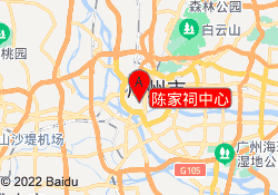 陈家祠中心