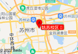 姑苏校区	