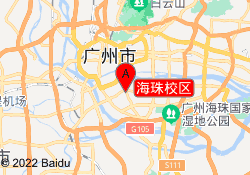 海珠校区