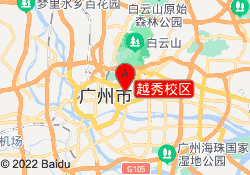 越秀校区