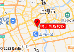 徐汇凯旋校区