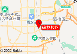 碑林校区
