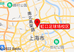 虹口足球场校区