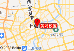 黄浦校区