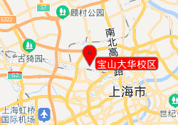 宝山大华校区