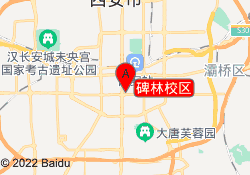 碑林校区