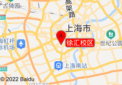 徐汇校区