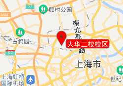 大华二校校区
