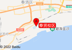 奉贤校区