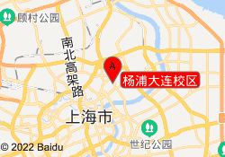 杨浦大连校区