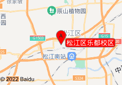 松江區(qū)樂都校區(qū)