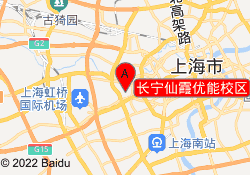 長寧仙霞優(yōu)能校區(qū)