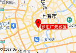 徐汇广元校区
