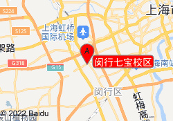 闵行七宝校区