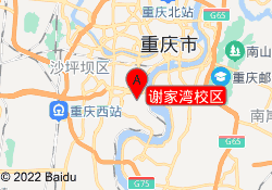 谢家湾校区