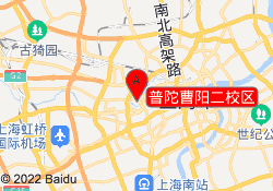 普陀曹陽二校區(qū)
