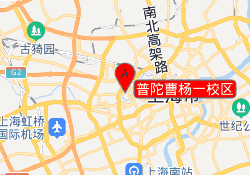 普陀曹楊一校區(qū)