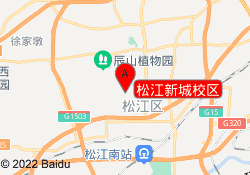 松江新城校區(qū)