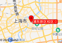 浦东新区校区	