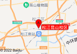 松江昆山校區(qū)