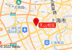 天山校区