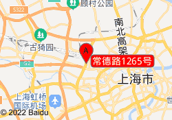 常德路1265号