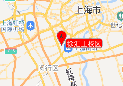 徐汇主校区