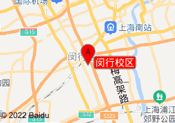 闵行校区