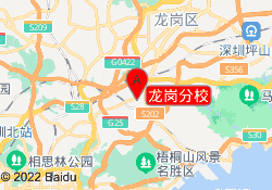龙岗分校