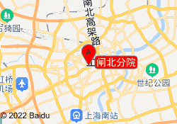 閘北分院