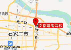 文都建考网校