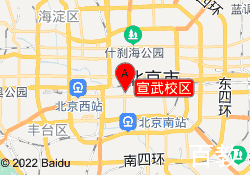 宣武校区